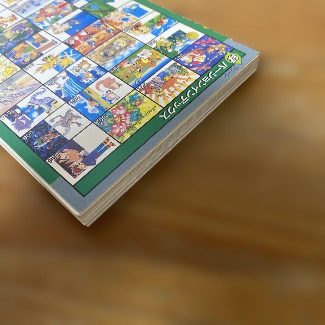 てれびくん超カードブックVol.4 ポケットモンスターポストカード(緑)