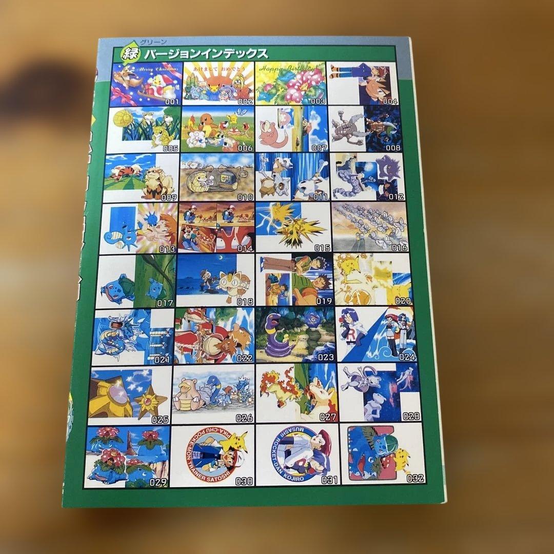 てれびくん超カードブックVol.4 ポケットモンスターポストカード(緑)