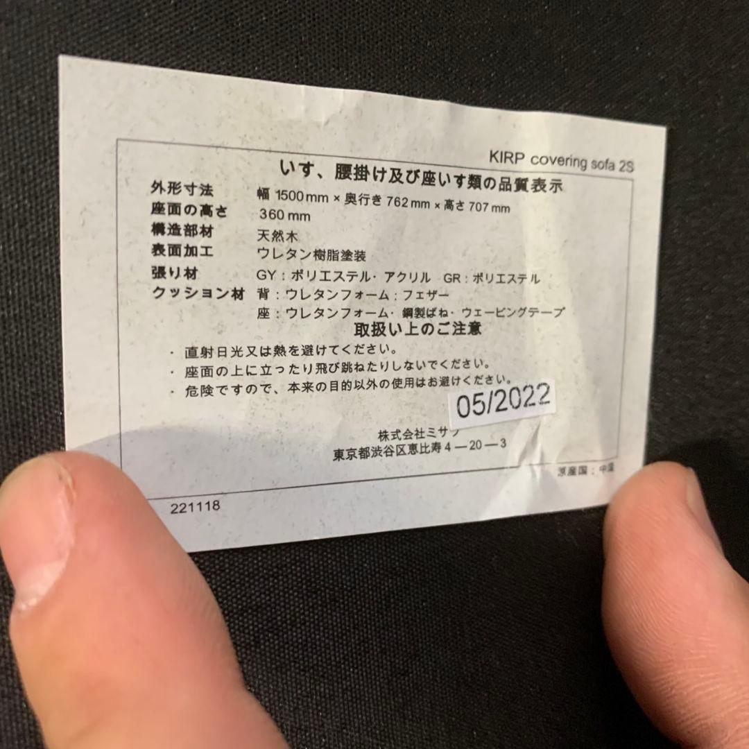 SKK J212\" unico KIRP 2.5人掛け カバーリングソファ