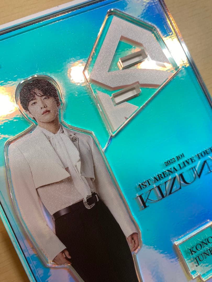 JO1 河野純喜アクリルスタンド アクリルキーホルダー セット