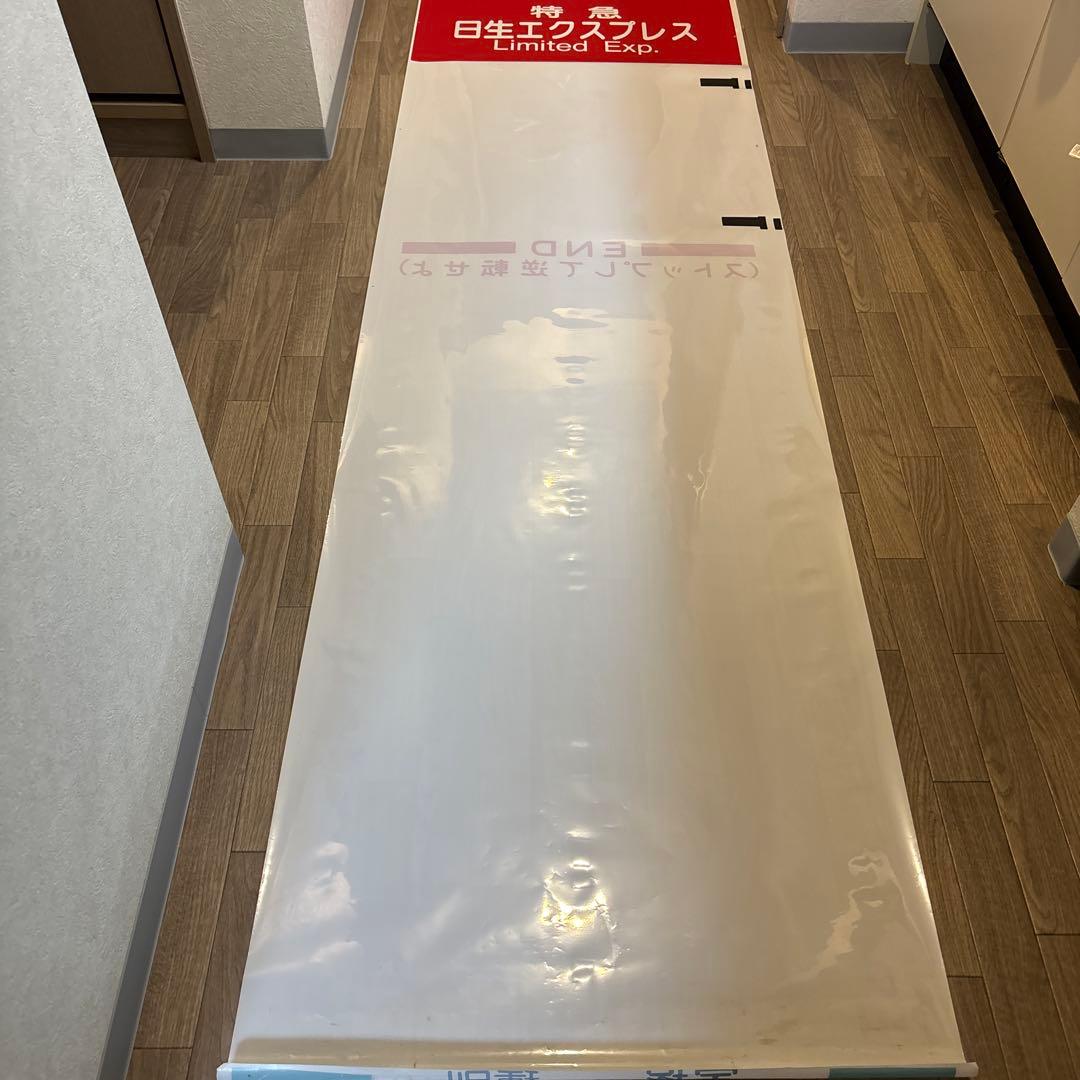 阪急　表示幕　方向幕　宝塚種別\"大型\"