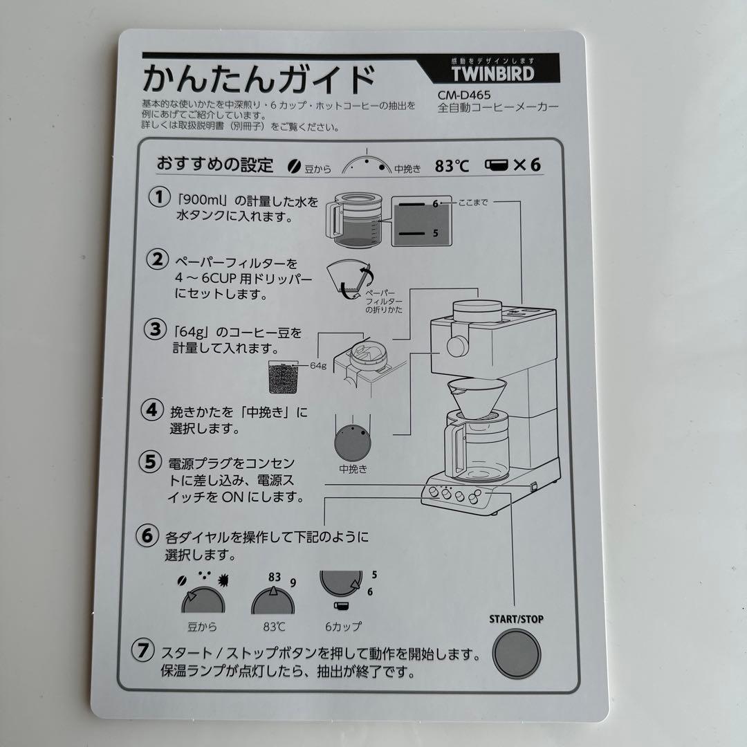 超美品　ツインバード コーヒーメーカー 全自動 CM-D465B