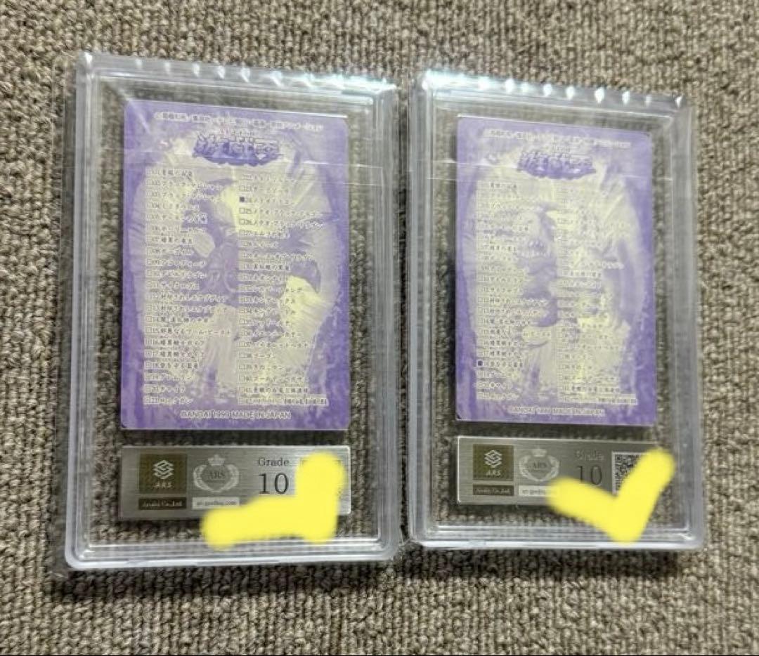 【ARS10×2枚セット】1999年バンダイ版 遊戯王シールダス