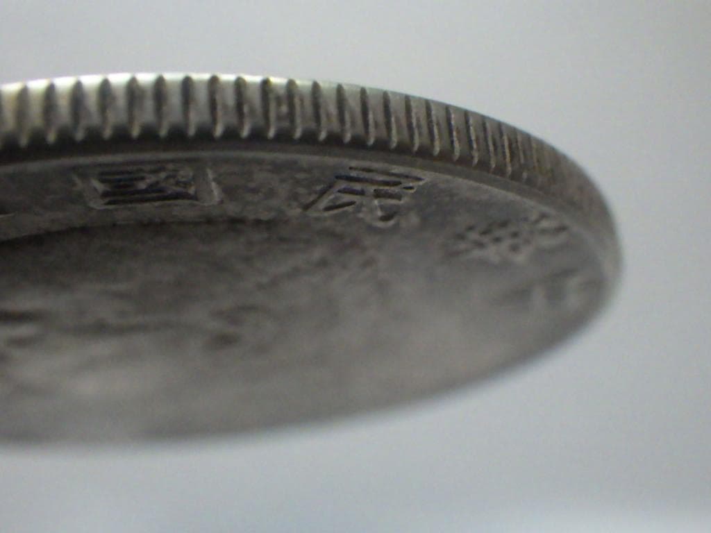 中華民国二十一年 帆船 孫文 三鳥版【銀貨保証】銀貨 中国 M25021276