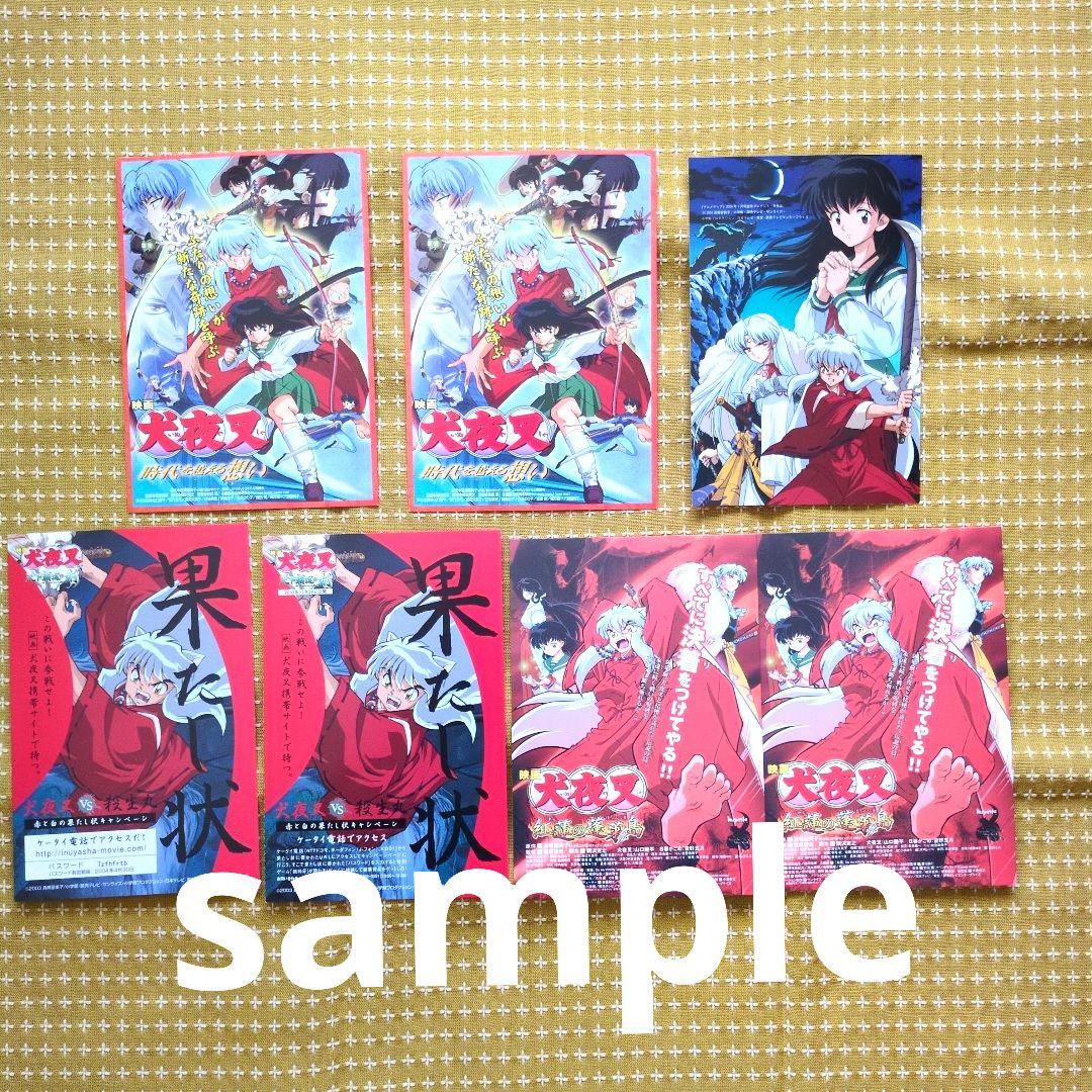 犬夜叉　グッズ　まとめ売り