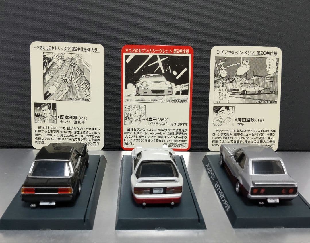 シャコタン☆ブギ ダイキャスト ミニカーコレクション Part2 全12種