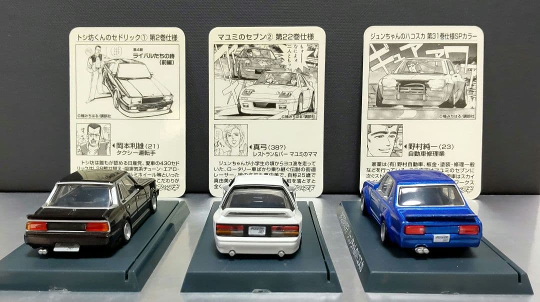 シャコタン☆ブギ ダイキャスト ミニカーコレクション Part2 全12種