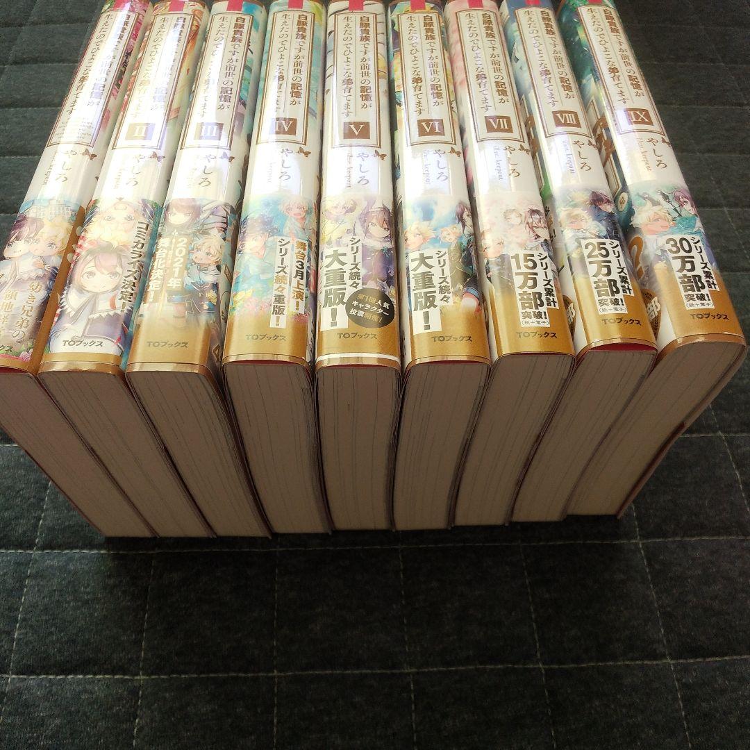 白豚貴族ですが前世の記憶が生えたのでひよこな弟育てます