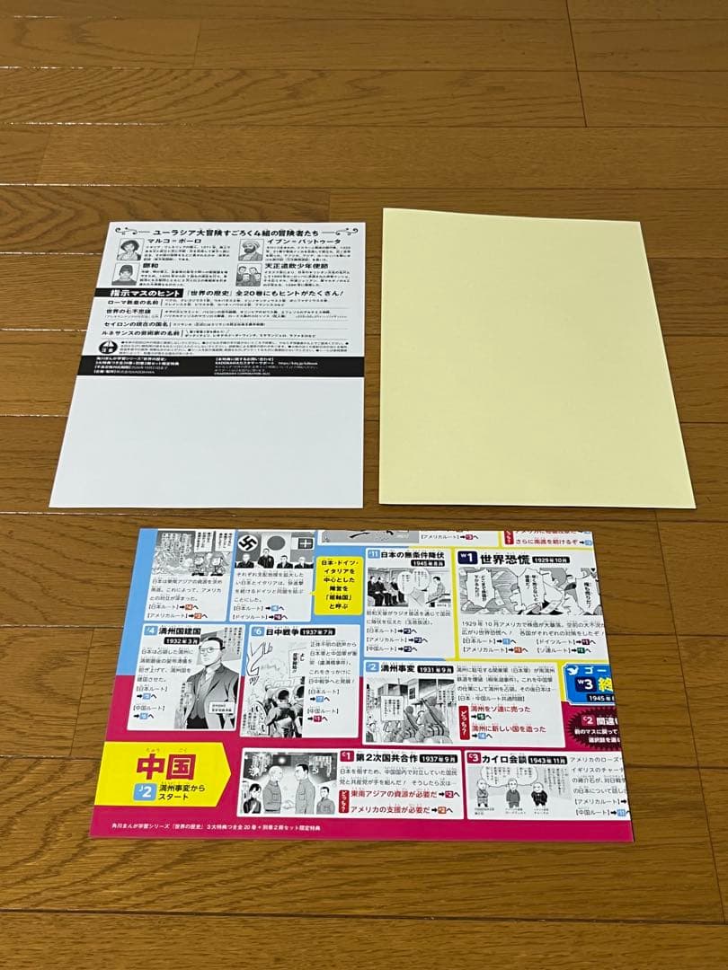 美品　角川まんが学習シリーズ 世界の歴史 1〜20巻　全巻セット➕2冊　特典付き