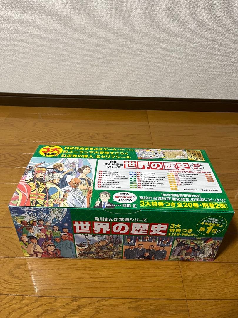美品　角川まんが学習シリーズ 世界の歴史 1〜20巻　全巻セット➕2冊　特典付き