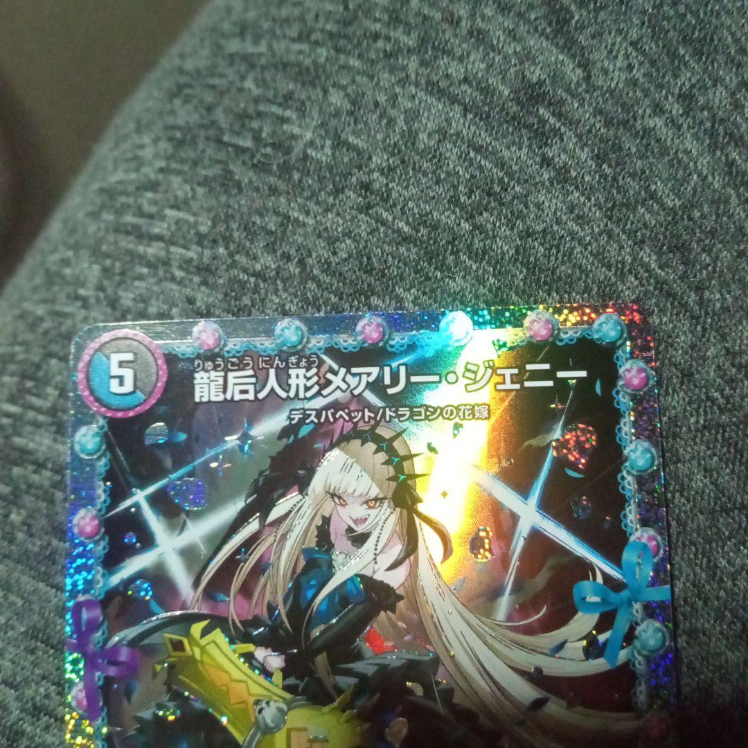 デュエルマスターズ 初期 龍后人形メアリージェニー シークレット 3枚セット