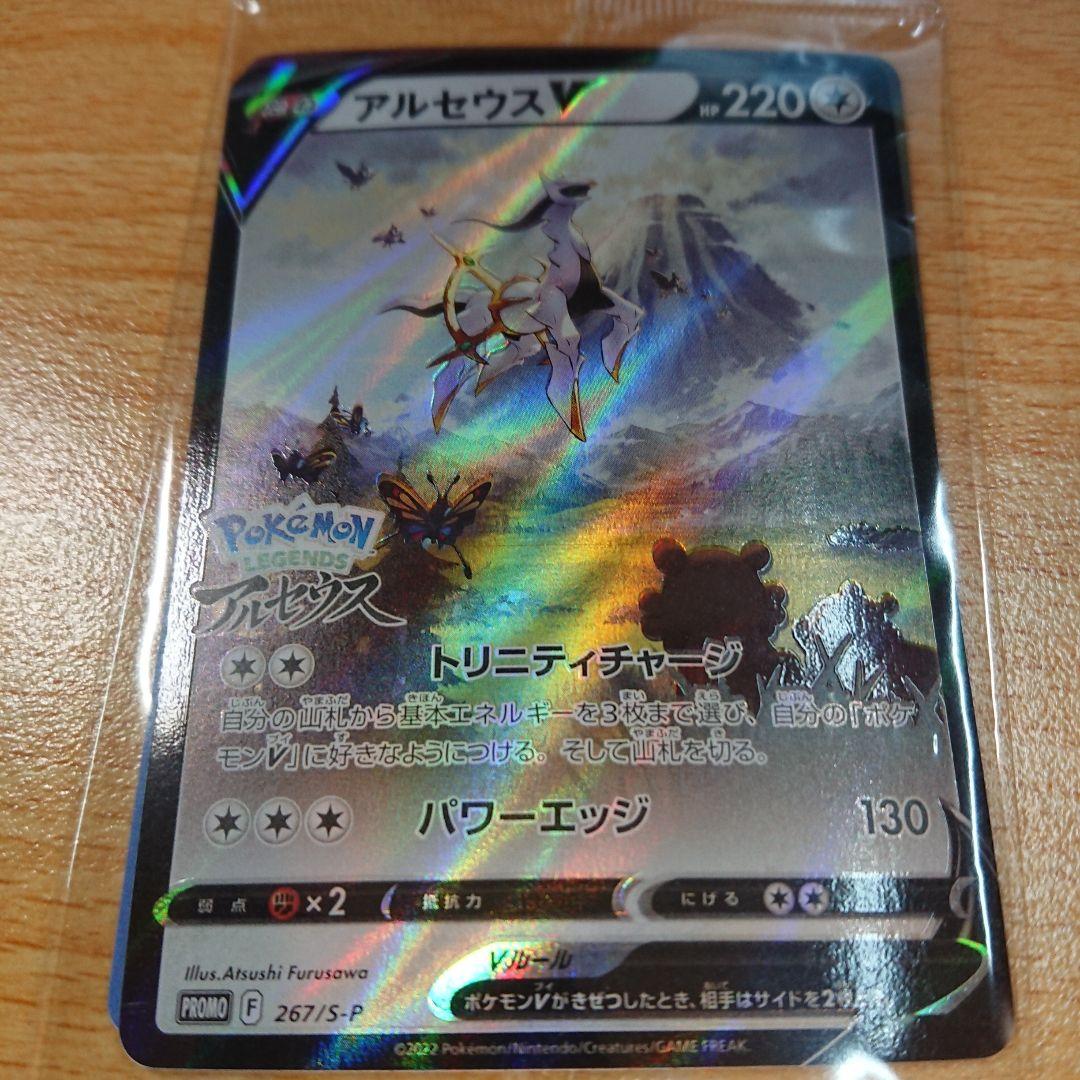 アルセウス Ｖ pokemon ポケモンカード