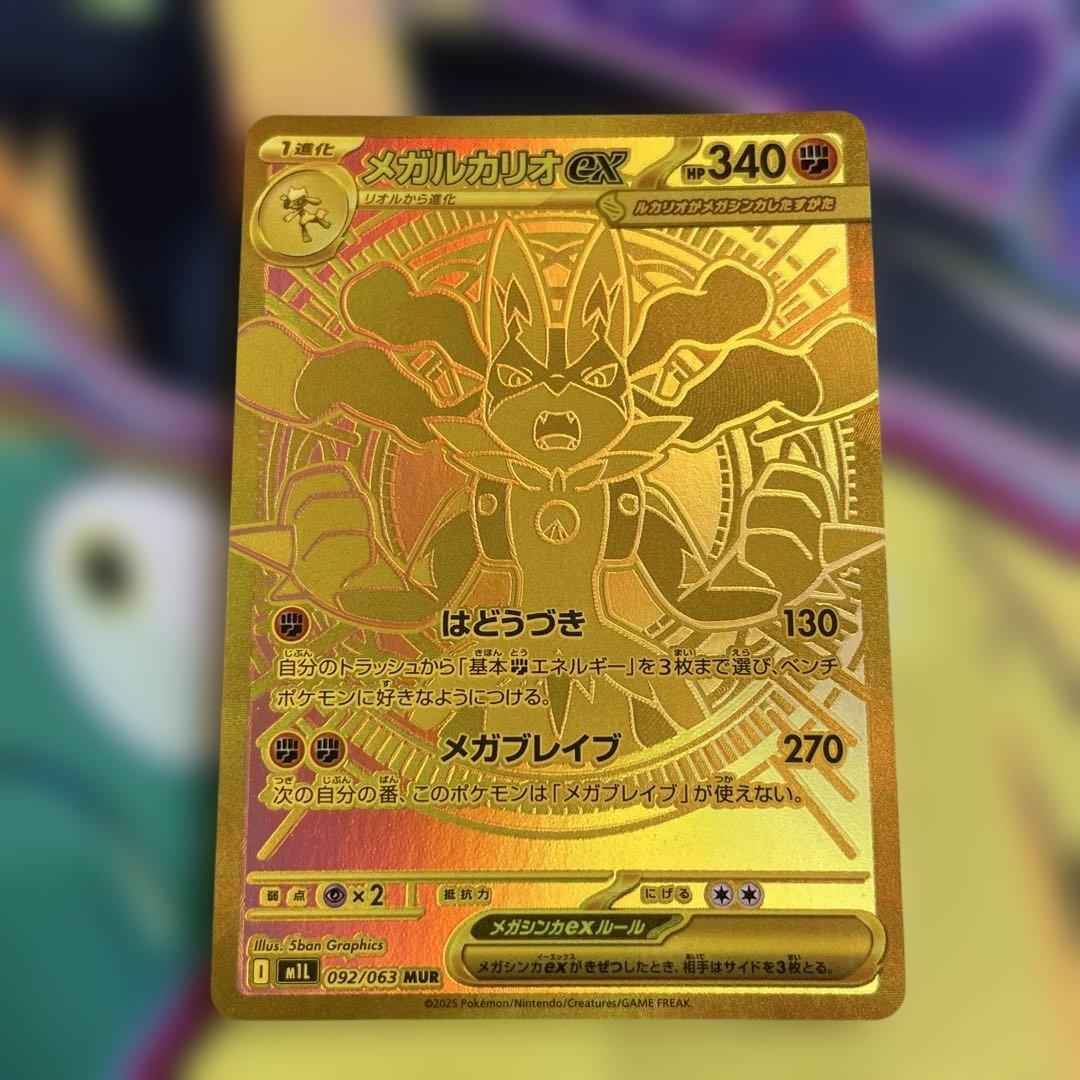 メガルカリオex MUR