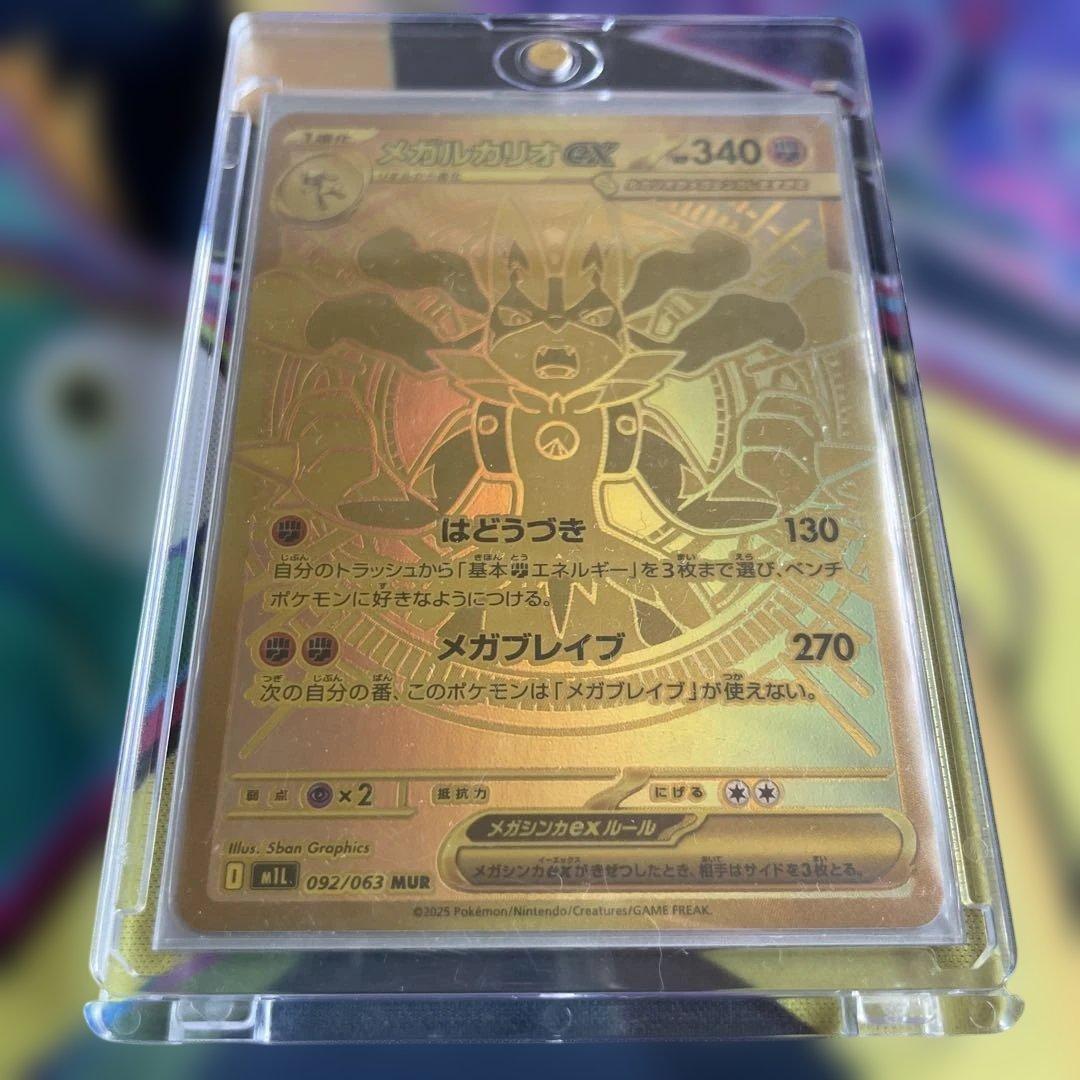メガルカリオex MUR