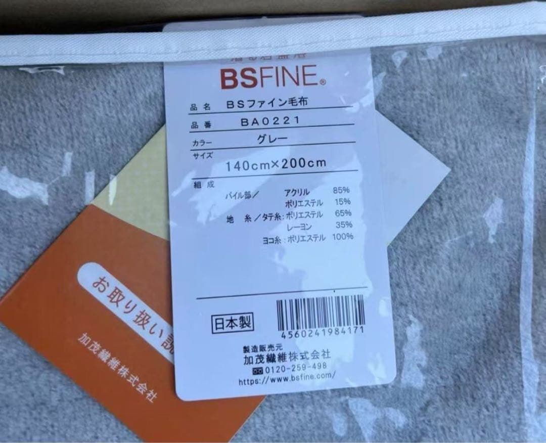 新品未使用 ＢＳファイン毛布