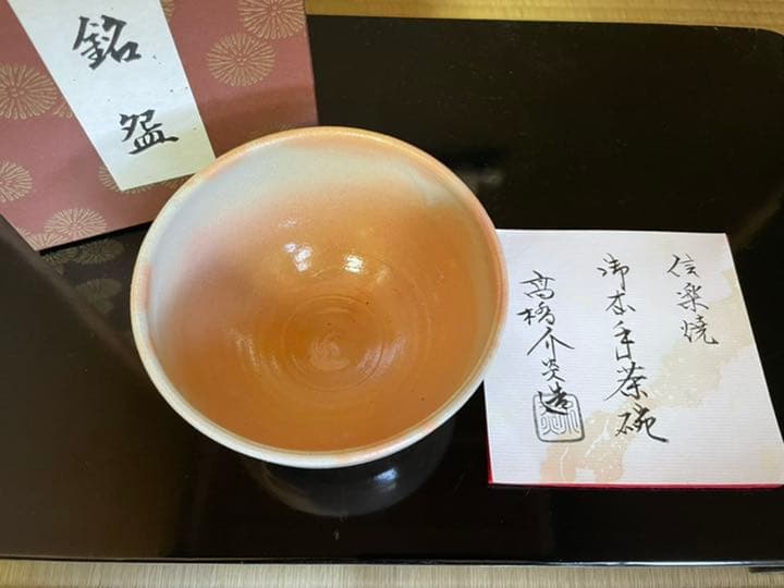 髙橋介炎作　抹茶碗