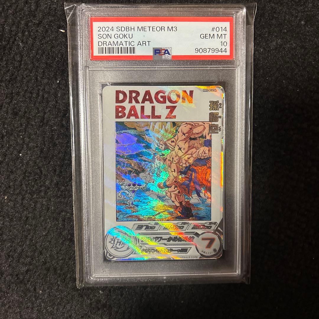 り*や様 孫悟空 MM3-014 DA PSA10 son goku 美品 PS
