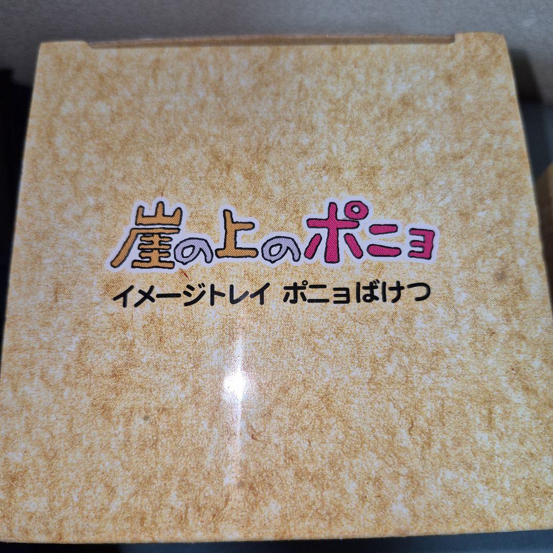 崖の上のポニョ イメージトレイ ポニョばけつ、ポニョくる、バラ売り可能です。
