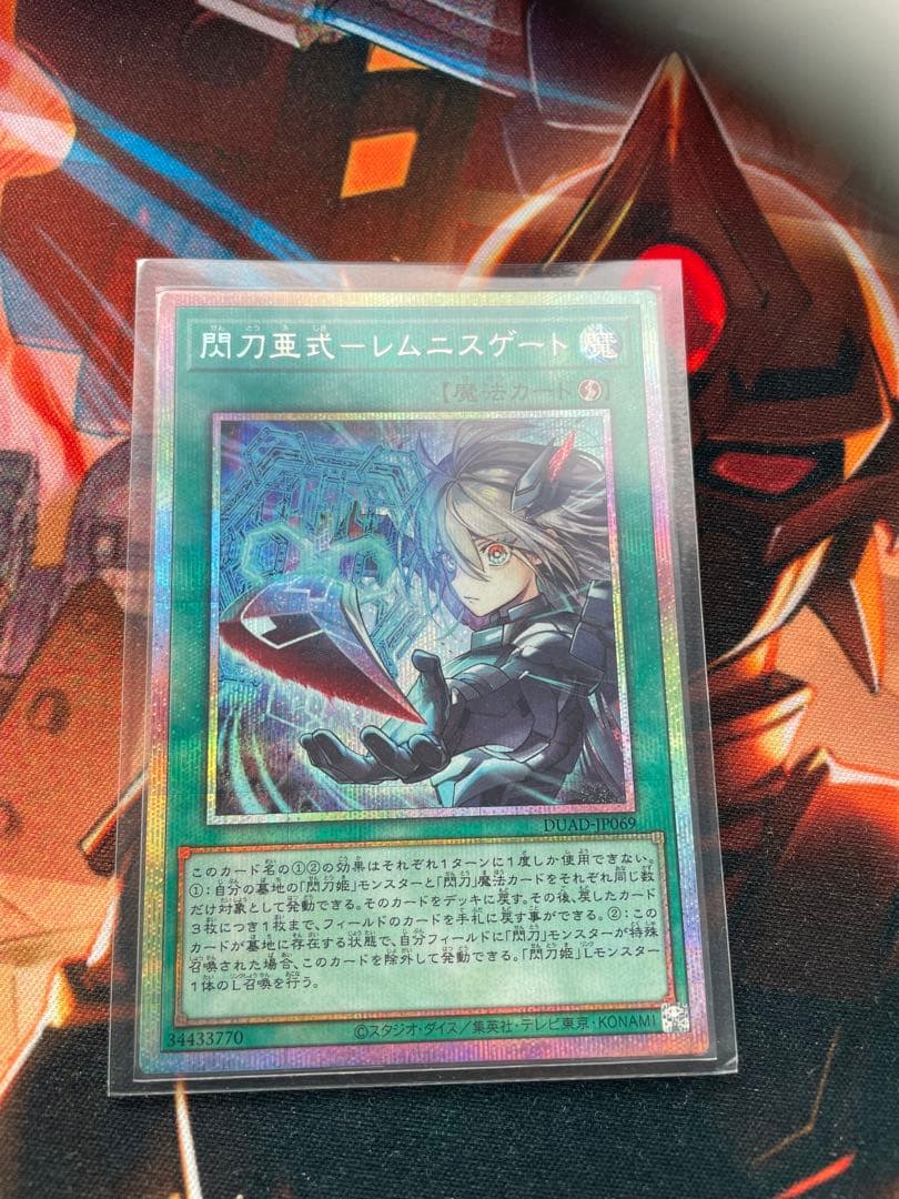 閃刀亜式－レムニスゲート プリズマ　1枚