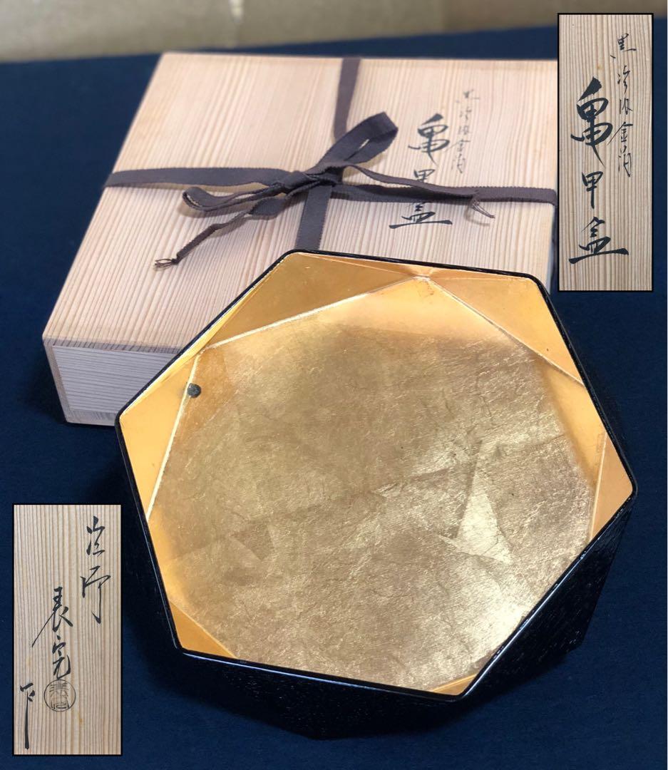 割引❗️《R》黒塗内金箔 亀甲盆 塗師 川瀬表完作 共箱 251003あ6