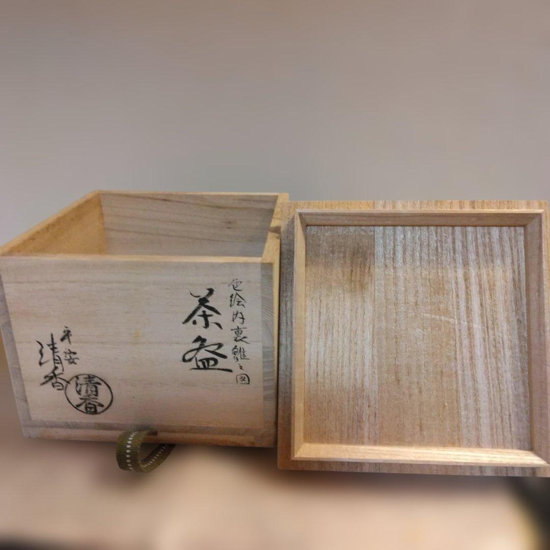 平安清香 色絵内裏雛之図 茶盌 お雛様 ひな祭り 共箱