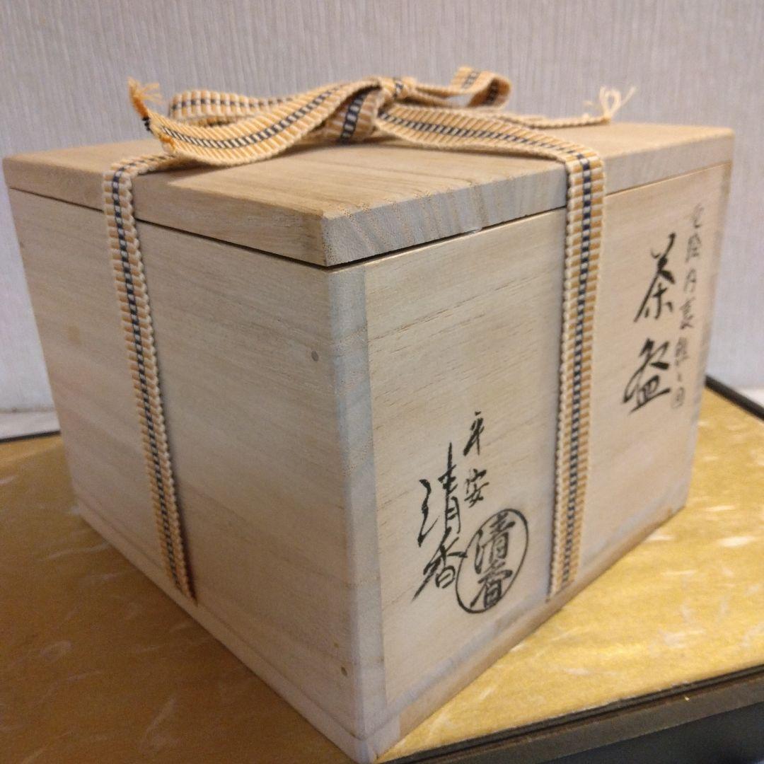 平安清香 色絵内裏雛之図 茶盌 お雛様 ひな祭り 共箱