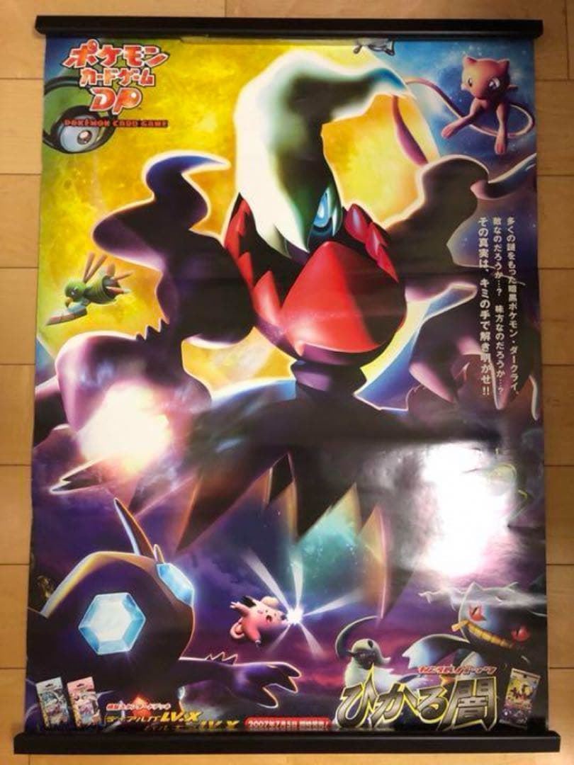 【非売品・超希少！】 ひかる闇 ポケモンカードゲーム B2 サイズ ポスター