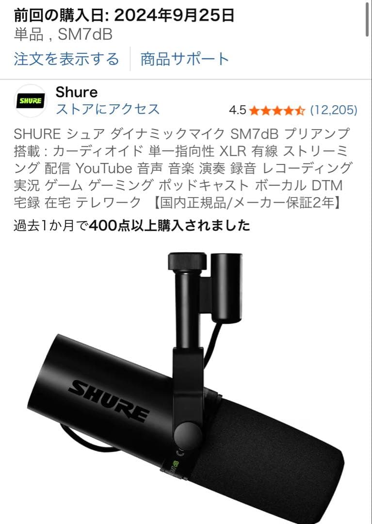 【SHURE SM7dB ＋ Shure by Gator マイクスタンド】