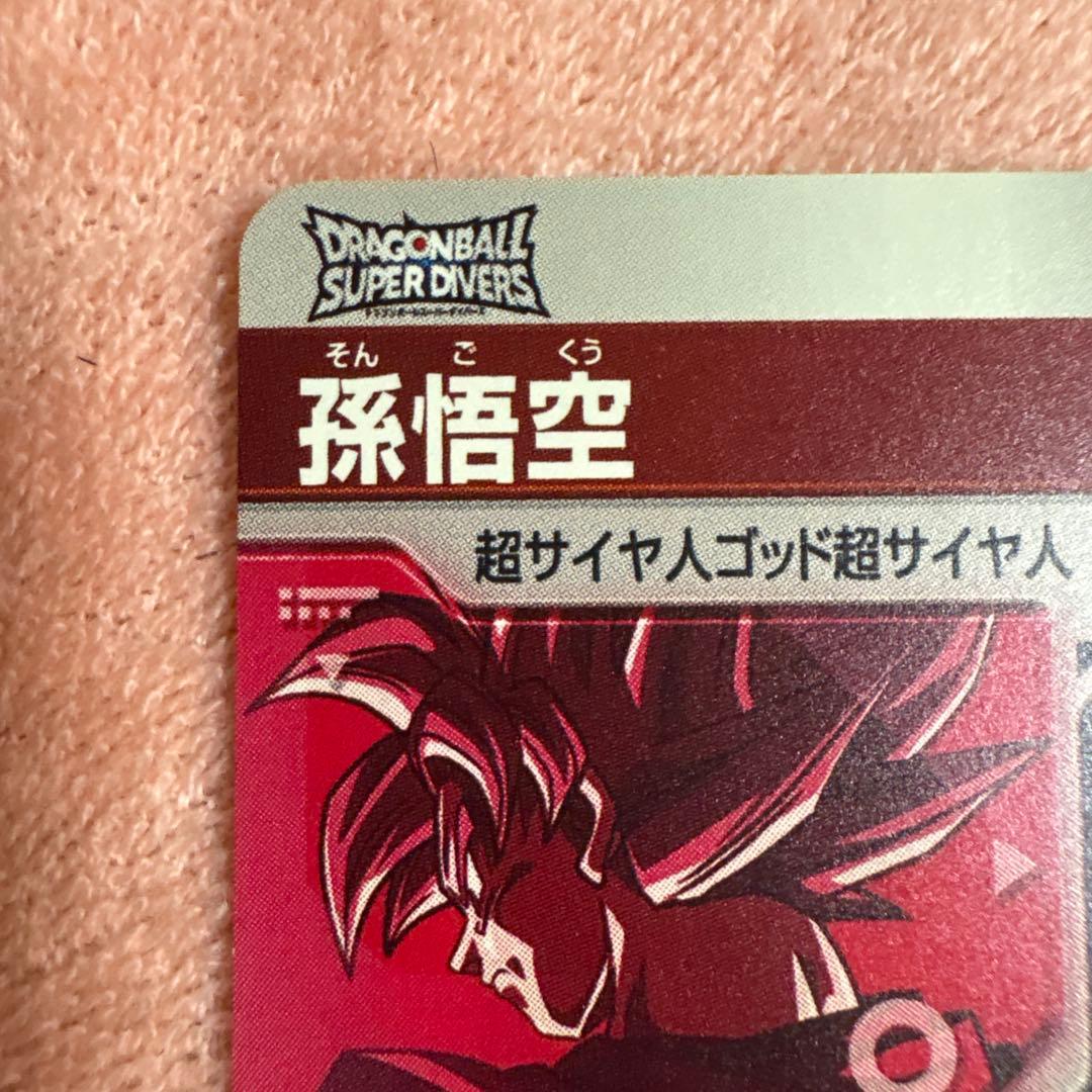 ユ*ー様 ドラゴンボールダイバーズ SDVTP-001 パラレル 孫悟空