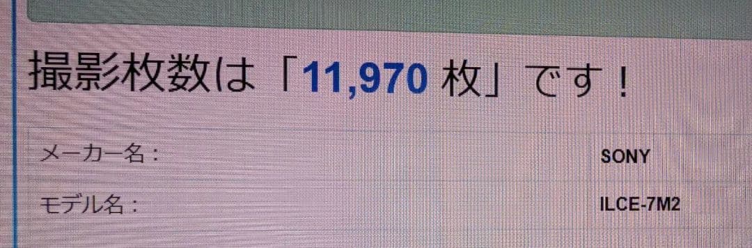 SONY ILCE7Mii フル-サイズ本体