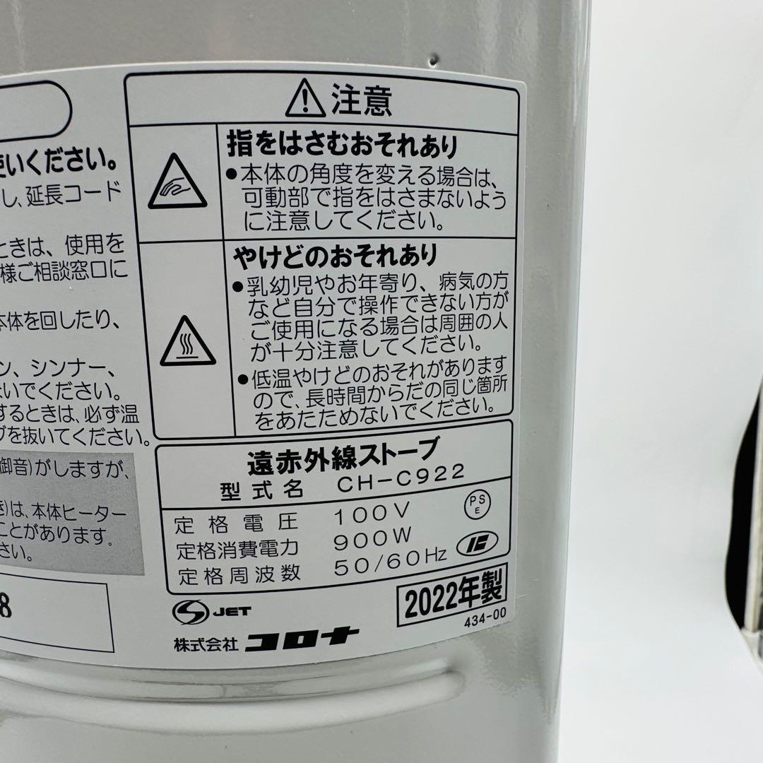 【送料無料】コロナ 遠赤外線電気ストーブカーボンヒーター CH-C922