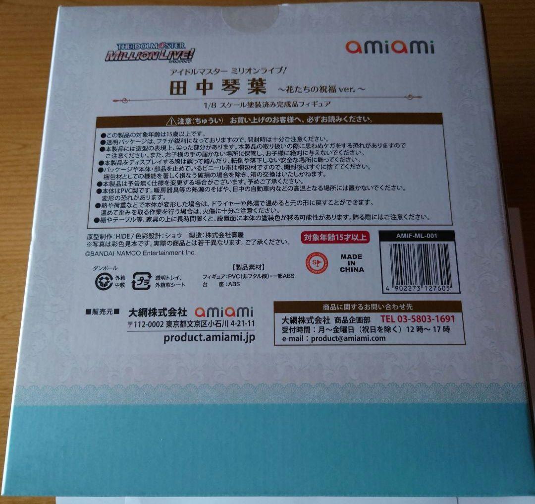 ミリマス 田中 琴葉 花たちの祝福ver. フィギュア