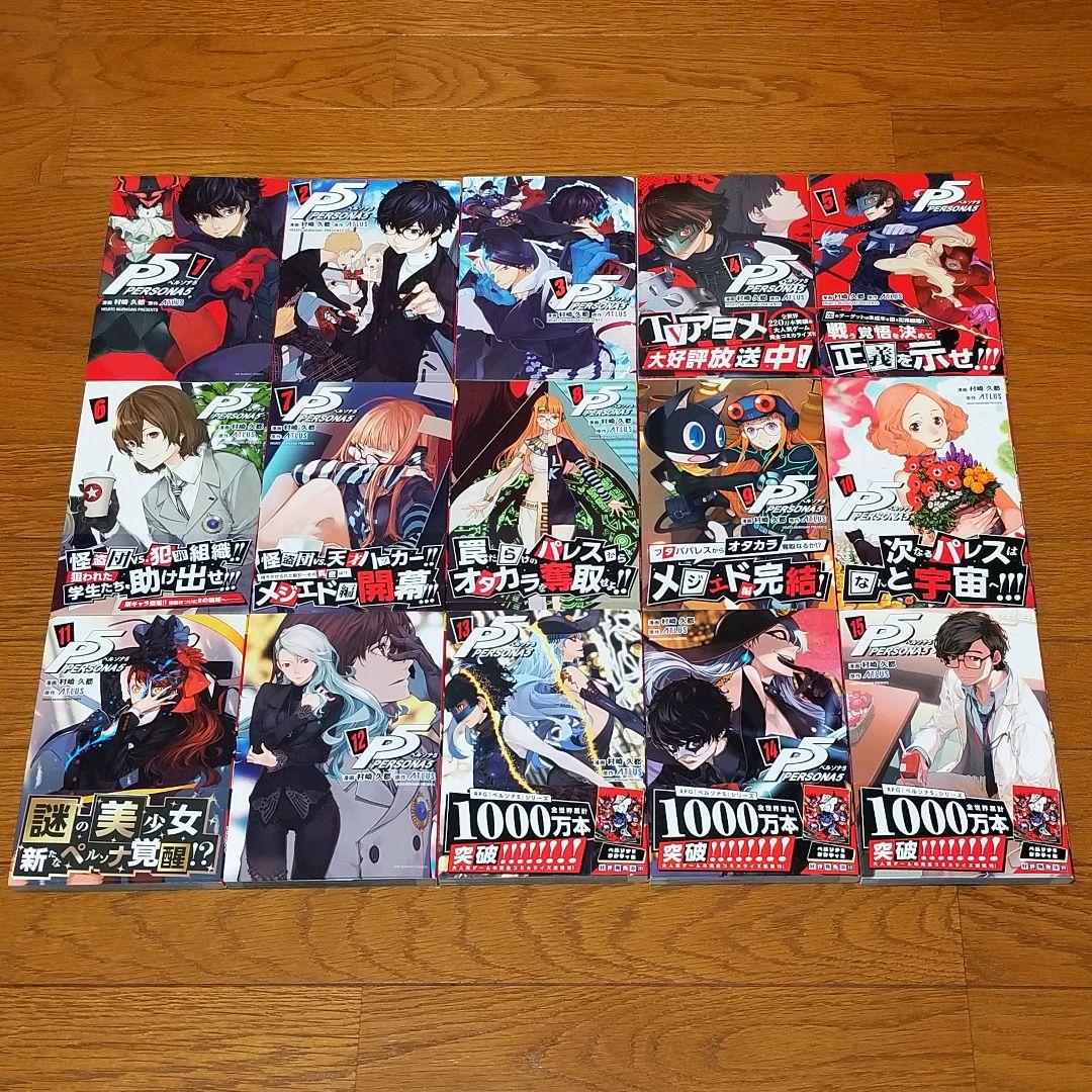 【★美品★】ペルソナ5&メメントスミッション　全巻