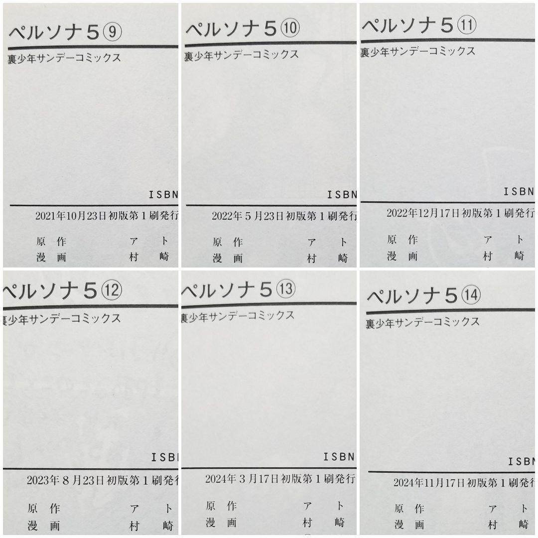 【★美品★】ペルソナ5&メメントスミッション　全巻