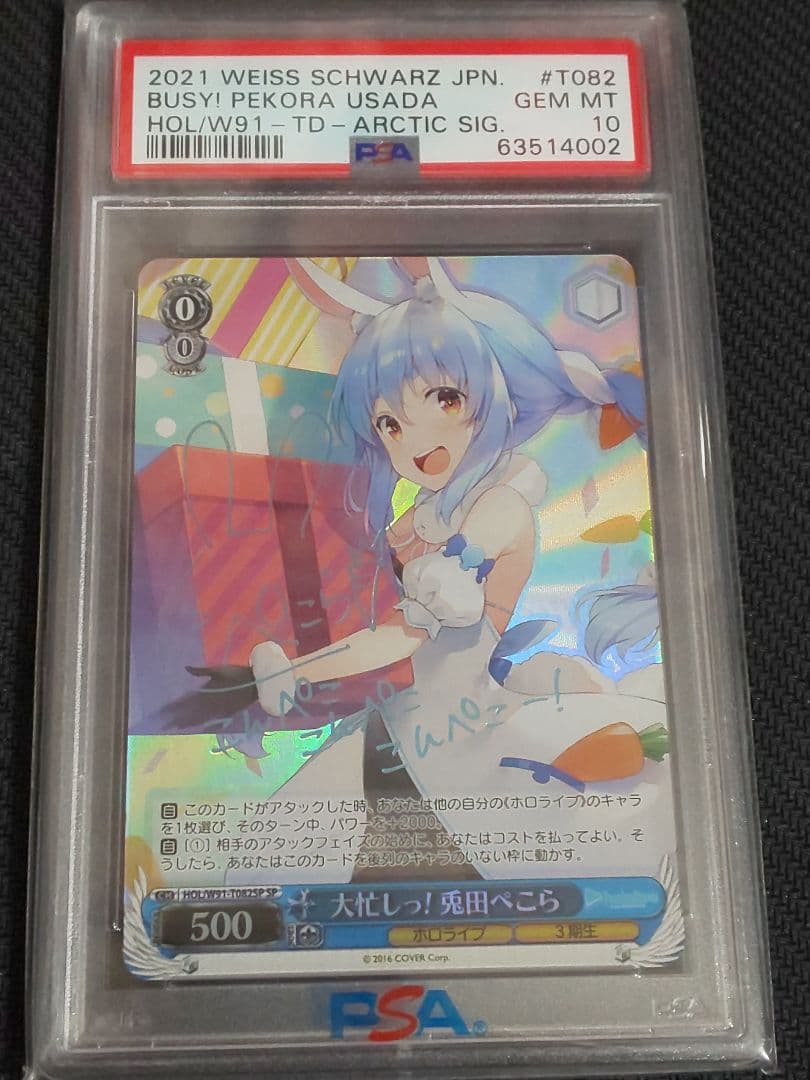 PSA10　ヴァイスシュヴァルツ　ホロライブ　大忙しっ！　兎田ぺこら　sp