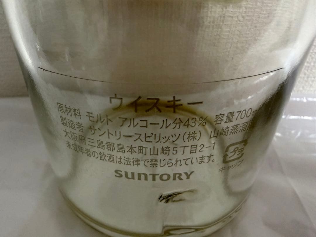 山崎25年 旧ボトル ウイスキー 空き瓶 700ml