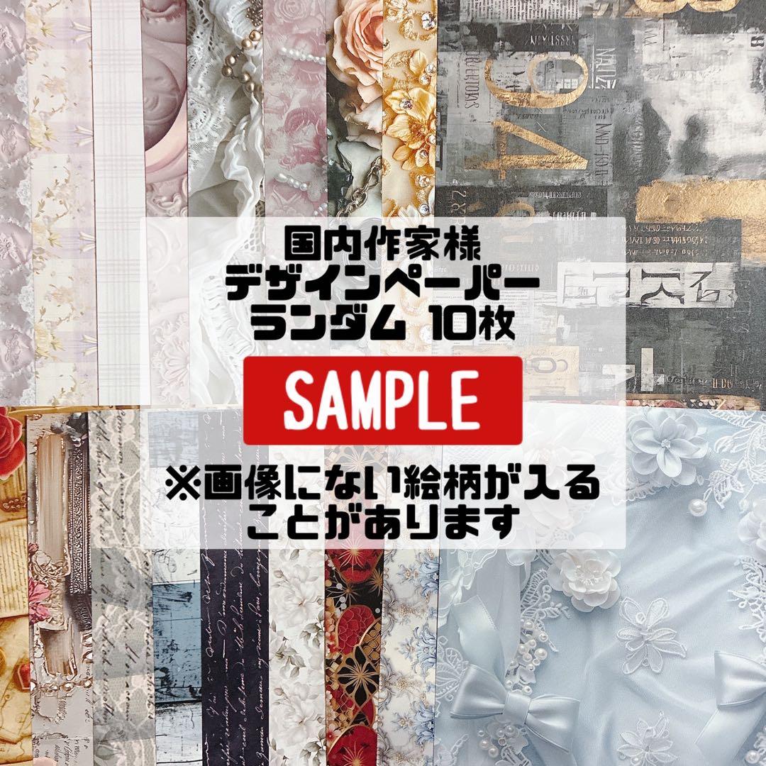 ニャム ONLYONE様 デザインペーパー コラージュシート