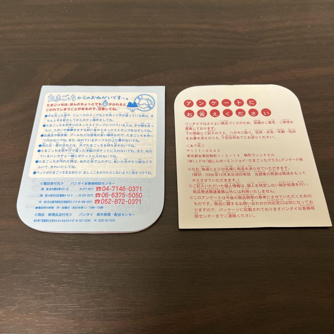 新品　CIAO超じんせーエンジョイ たまごっちプラス ちゃお30 くちぱっち