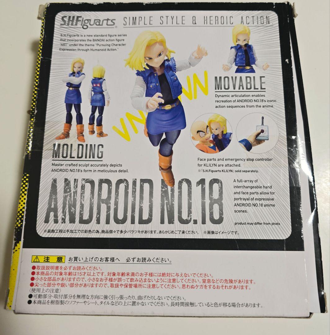 バンダイ S.H.Figuarts ドラゴンボールZ人造人間18号 魂ウェブ限定