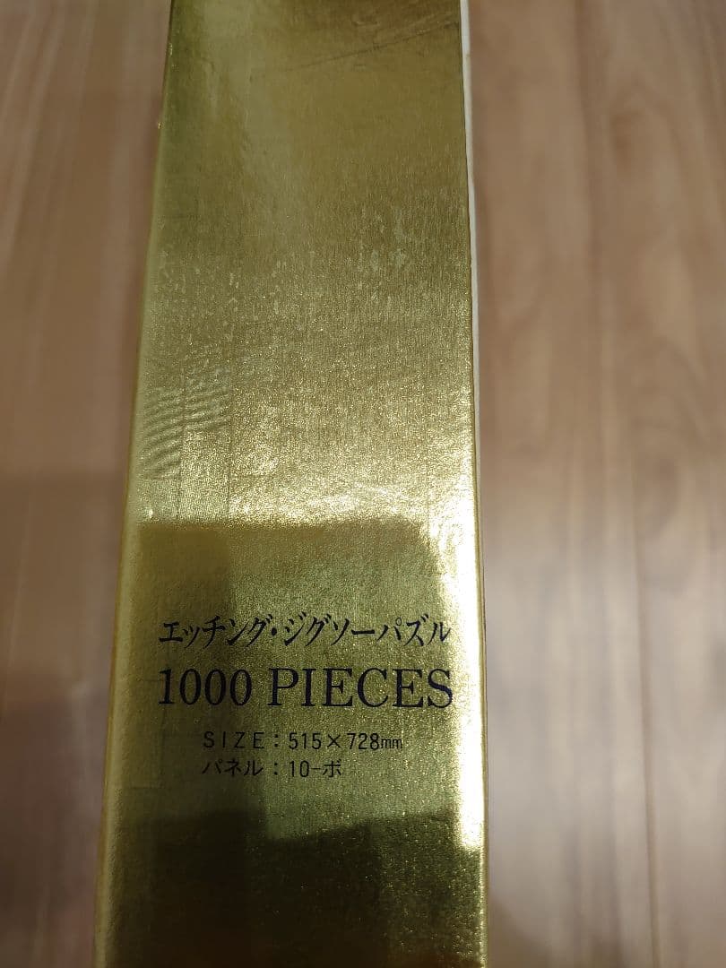 幽遊白書　少年ジャンプ懸賞1000ピースパズル