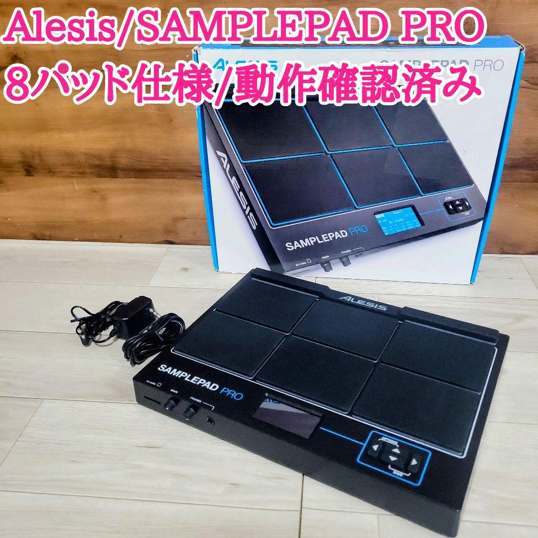 Alesis アレシス SAMPLEPAD PRO サンプルパッド 電子ドラム