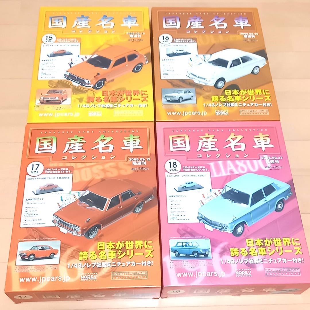 未開封 国産名車コレクション 1/43 VOL.11～20 まとめ売りアシェット