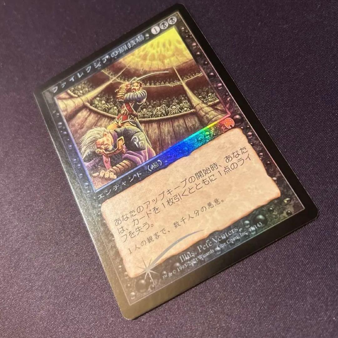 ファイレクシアの闘技場　foil