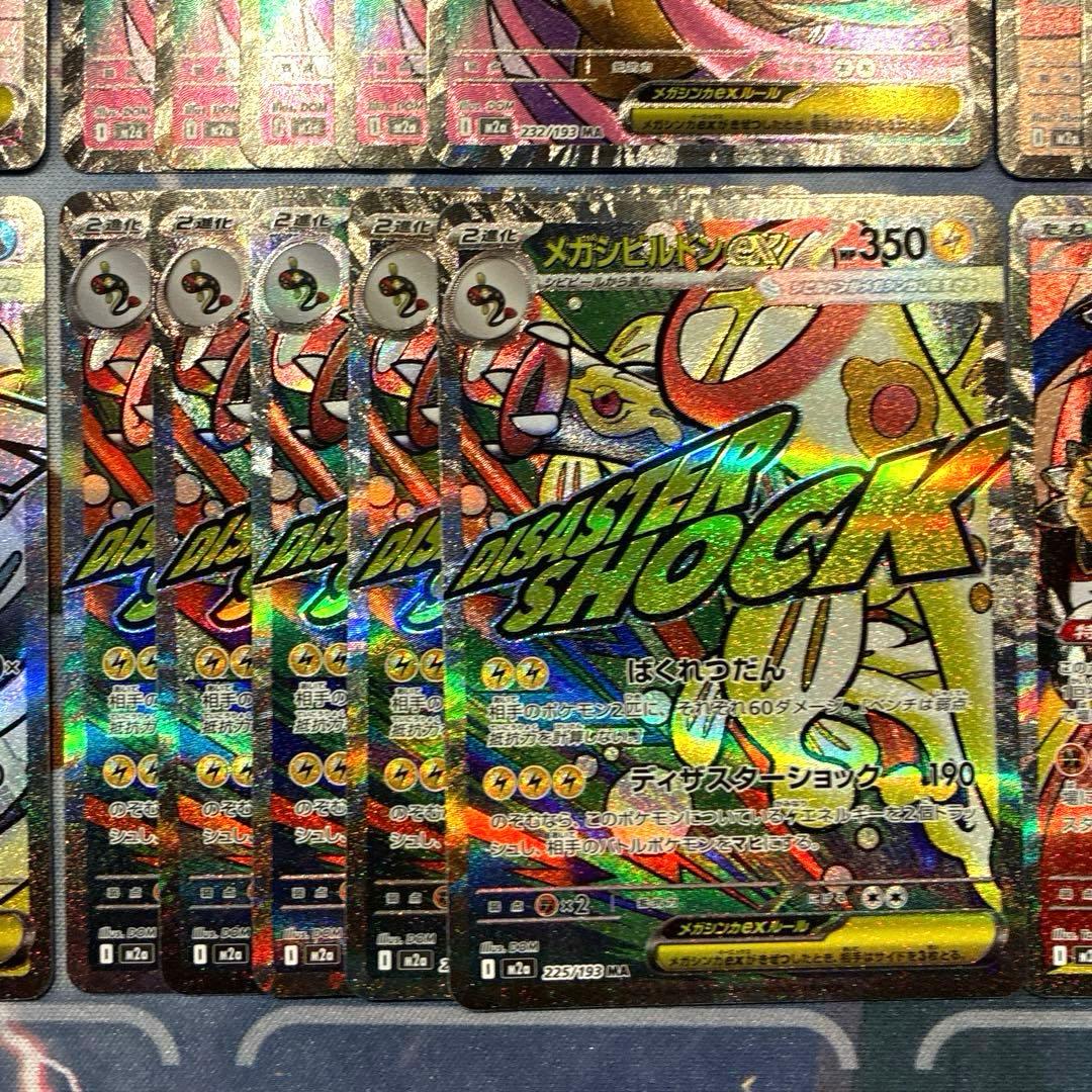 ポケモン　メガドリームex　MA　10種　5セット