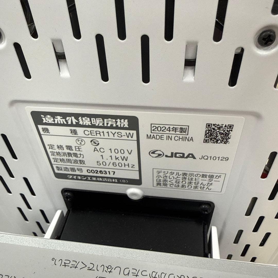 ダイキン セラムヒート CER11YS-W 人感センサー首振り機能付き