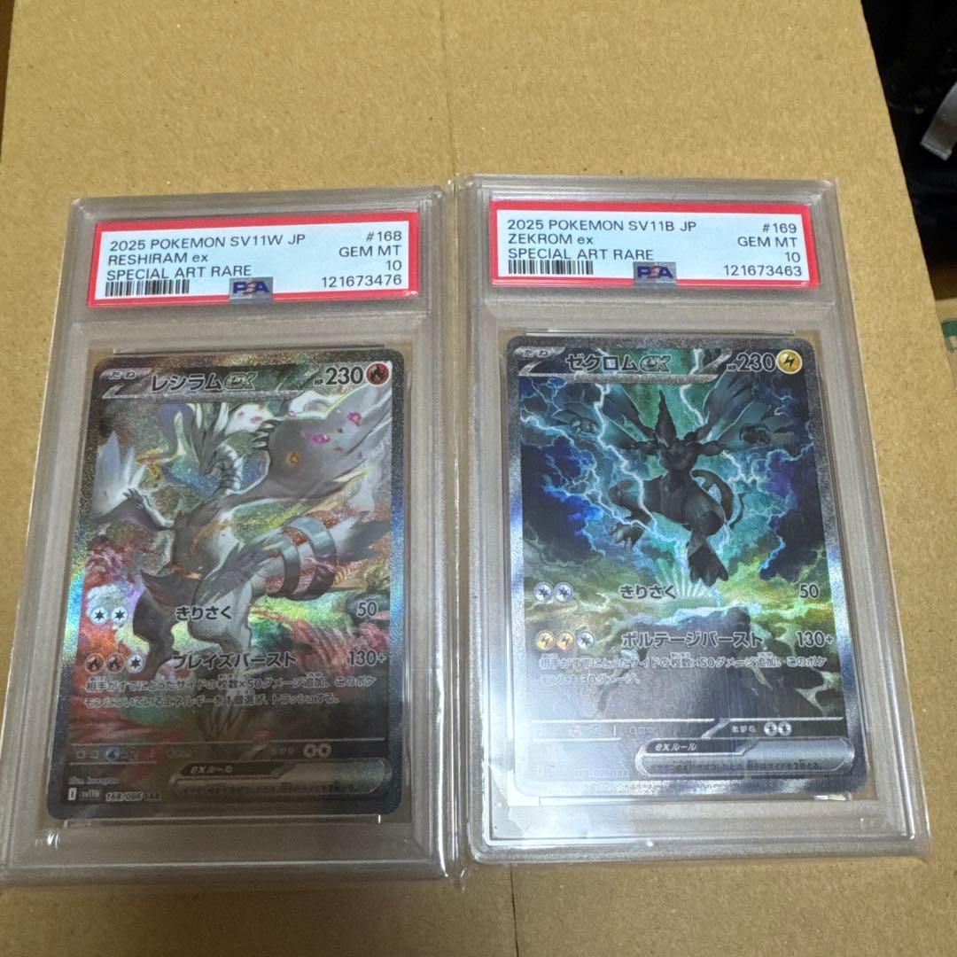 【安心鑑定可】レシラム　ゼクロム　SAR PSA10 連番