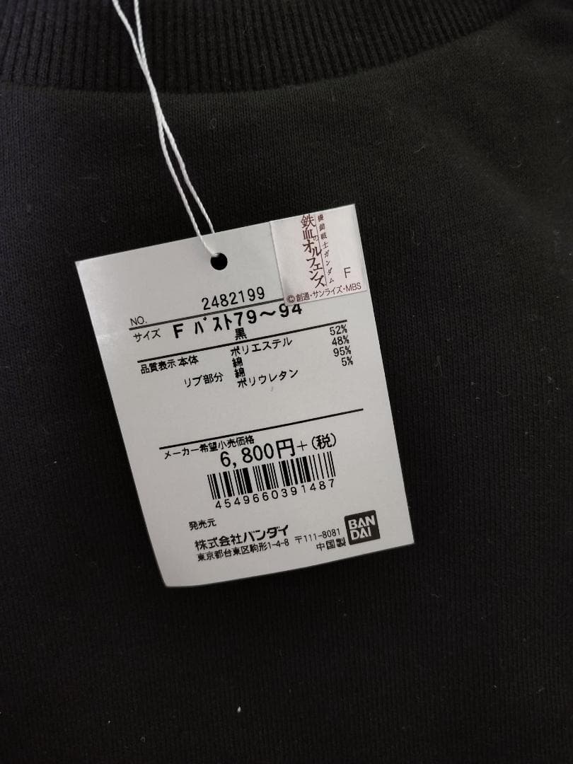 STRICT-G 鉄血のオルフェンズ 流星号 ドルマントレーナー 新品