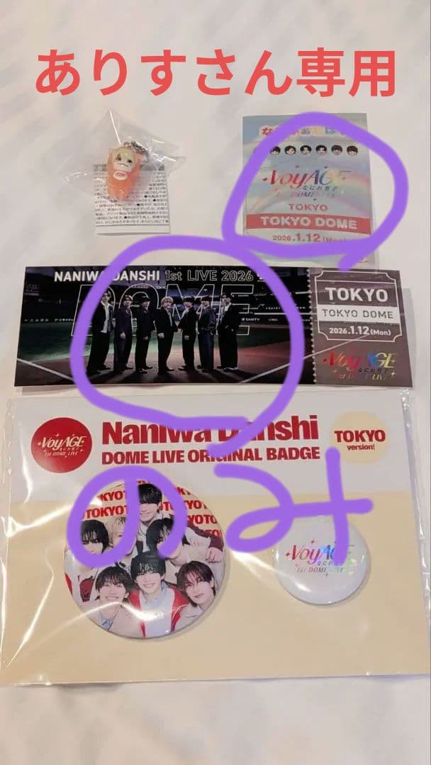 なにわ男子 東京ドーム1/12会場限定 ステッカー チケット型カード