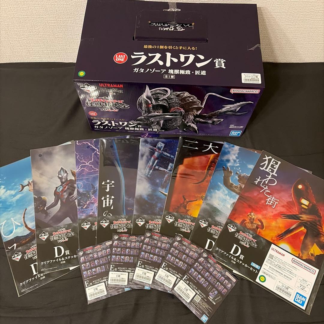 一番くじ ウルトラマン 怪獣超大全 vol.2　ラストワン賞　ガタノゾーア