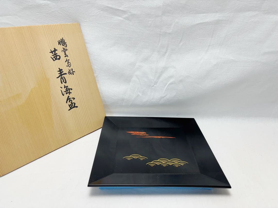 未使用 茶道具 平安象彦作 木製黒真塗 鵬雲斎好 茜青海盆 四方盆 共箱